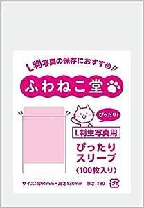 ふわねこ堂 L判 生写真用 ぴったりスリーブ Opp (100枚