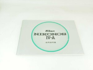 M160☆☆中古説明書★オリジナル★ニコン NIKONOS-IV-A 使用説明書