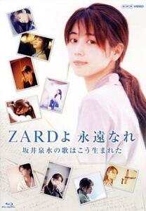 ＺＡＲＤよ　永遠なれ　坂井泉水の歌はこう生まれた（Ｂｌｕ－ｒａｙ　Ｄｉｓｃ）／ＺＡＲＤ