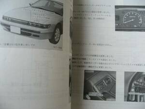 送料無料代引可即決《日産純正S13シルビアのすべて後期H3新型車解説書限定品本文ページは、ほぼ新品同様品絶版品代金引換郵便可能1991年1月