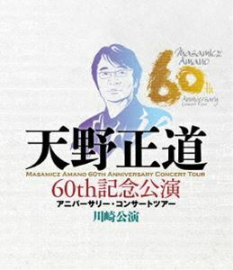 [Blu-Ray]天野正道 60th 記念公演 アニバーサリー・コンサートツアー 川崎公演