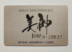 美神 大宮 ロイヤル メンバーズ カード　DISCO ディスコ　ROYAL MEMBERS CARD