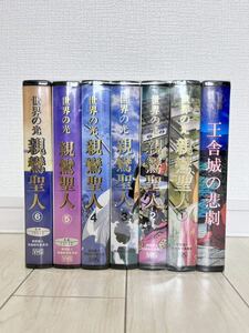 【新品.未開封品】世界の光 親鸞聖人 7巻セット VHS ビデオテープ アニメ