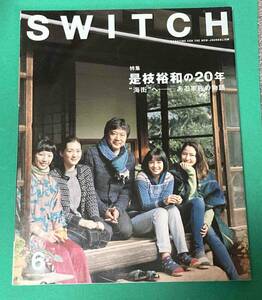 Switch 2015年6月号◆是枝裕和の20年/N816