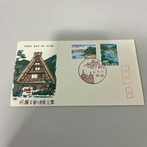 飛騨木曽川国定公園記念切手　初日カバーFirst day Cover昭和43年7月20日　犬山印　【送料84円】(墨)