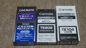 カーメイト製トヨタ用ハーネスセット