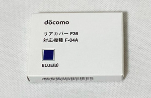 【新品】docomo 純正 F-04A 用 リアカバー 背面カバー 裏蓋 ＜F36 BLUE ブルー 青＞ ドコモ