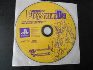 PS 電撃PlayStation D１９ 付録ディスク / 電撃プレイステーション６/２５増刊号　田４５C　