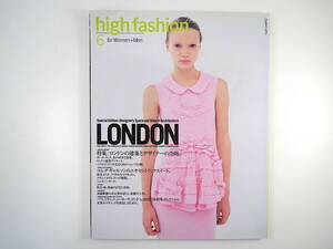 high fashion 2007年6月号「ロンドンの建築とデザイナーの空間」ポール・スミス コムデギャルソン 和央ようか 佐藤可士和 ハイファッション