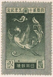 【未使用】1925(大正14年) 大正銀婚記念 20銭 NH美品