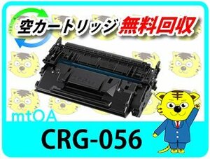 キャノン用 リサイクルトナーカートリッジ056 CRG-056《増量タイプ》再生品 チップ付【2本セット】