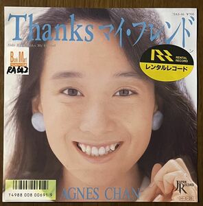 激レア 枚数極小 入手困難 アグネス チャン Agnes Chan Thanks My フレンド レコード EP 7インチ 和モノ シティポップ ライトメロウ