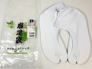 廓足袋 アイロンストレッチ 五枚コハゼ 足袋 タビ たび 24cm 24.5cm ホワイト 白 未使用 送料185円