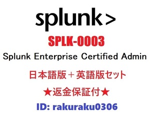 Splunk SPLK-1003【５月日本語版＋英語版セット】現行実試験再現問題集★返金保証★追加料金なし②