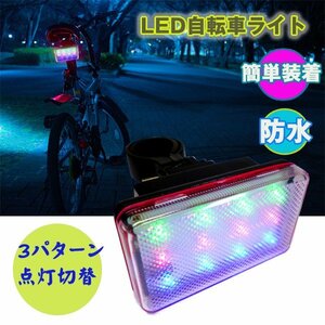 送料無料 LED 自転車ライト (2) 点灯切替 3色点灯 安全ライト 防水 セーフティーライト リアライト 夜間走行/19