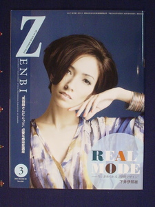 機関誌 ZENBI 全美 全日本美容業生活衛生同業組合連合会 情報誌 2011年3月 REAL MODE 今、求められる空間デザイン 下井伊那雄 中古 美品