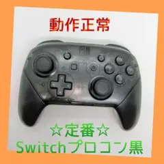 【純正品】①Nintendo SWITCH PROコントローラー プロコン　黒