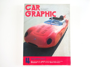 CAR GRAPHIC/79-4/1958　オスカ750スポーツ
