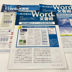 日経パソコン　雑誌切り抜き　Word 作って覚えるWordの文書術