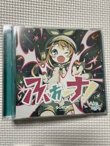 CD ふぉーす！ 4ORCE! かめる かめりあ & Confetto かめりあfeatななひら 同人 音楽