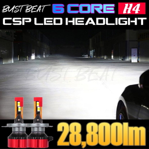 BUST BEAT 爆光 28800lm ピュア ホワイト 6コア CSP LED ヘッドライト H4 / HS1 Hi/Lo
