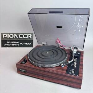 YM150 一部動作確認済 Pioneer パイオニア PL-1100 レコードプレイヤー DC SERVO DIRECT DRIVE ダイレクトドライブ(検)音響機器 オーディオ