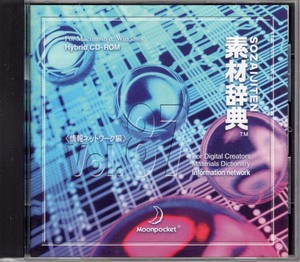 送料無料！素材辞典 Vol.87「情報ネットワーク編」Mac/Windows Hybrid CD-ROM