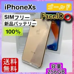 【美品】iPhone Xs Gold 256 GB SIMフリー 本体