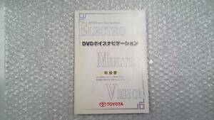 セルシオ（３０系）前期型　DVDナビ取扱説明書　２００１年　