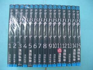 C2898-001♪【60】テガミバチ 1～15巻セット 浅田弘幸