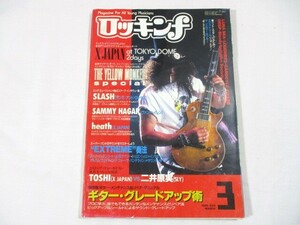 【269】『 ロッキンf　1995年3月号　X JAPAN 東京ドーム / THE YELLOW MONKEY / SLASH 』