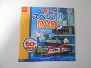 マクドナルド◆ハッピーセット◆プラレール60ｔｈ◆プラレールスペシャルDVD2019◆新品