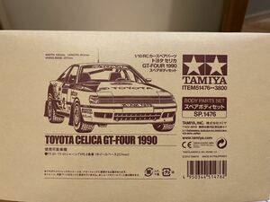 激レア　1円スタート　蔵出し　タミヤ　1/10 新品　トヨタ　セリカ　GT-FOUR 1990 スペアボディセット　SP.1476 田宮