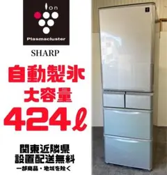 256★設置配送無料 大型 冷蔵庫 454ℓ ファミリータイプ 家電 中古品