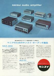 SANSUI 60年代頃の総合カタログ サンスイ 管1073