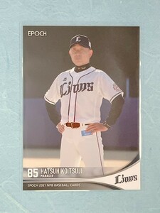 ☆ EPOCH 2021 NPB プロ野球カード 埼玉西武ライオンズ レギュラーカード 073 辻発彦 ☆