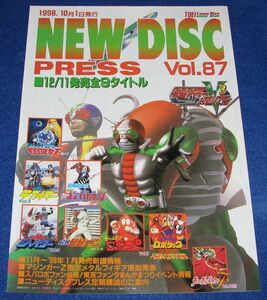 J8◆TOEI Laser Disc NEW DISC PRESS Vol.87 1998年10月◆レーザーディスク 東映 仮面ライダー 秘密戦隊ゴレンジャー マジンガーZ