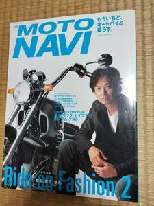 別冊CG　MOTO NAVI　№９　2003年秋　Ride on Fashion 2　二玄社　H164