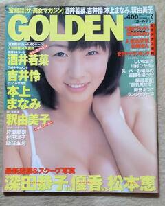 GOLDEN ゴールデン　1999/vol.2　表紙　酒井若菜