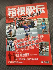 陸上競技マガジン　値下げ　別冊付録　2008 第84回箱根駅伝　徹底ガイド　今井正人　北村　竹沢　宇賀地