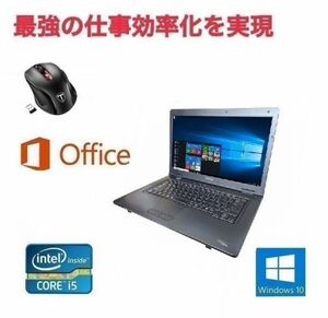 【サポート付き】快速 美品 TOSHIBA B552 東芝 Windows10 PC Office 2016 大容量新品SSD:480GB & Qtuo 2.4G 無線マウス 5DPIモード セット