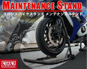 １円開始 訳あり バイクフロントスタンド メンテナンススタンド フロントバイクスタンド フロント 専用 ブラック 51603-B G-499