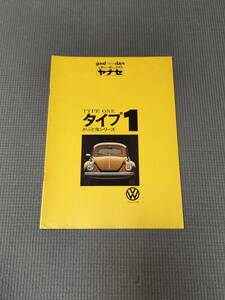 フォルクスワーゲン ビートル カタログ VW TYPE1 かぶと虫シリーズ
