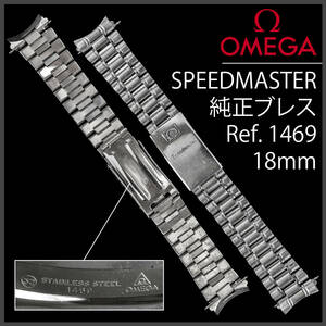 (546.5) 純正美品 Ω オメガ スピードマスター ブレスレット Ω 18mm アンティーク