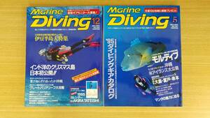 マリン　ダイビング　１９９４年１２月号　１９９５年５月号　月刊誌　水中造形センター　２冊セット
