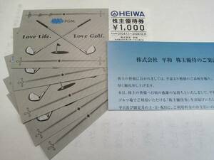 【送料無料】HEIWA　PGM　株主優待券1000円　５枚