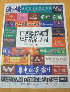 バスケットボール 観ようぜ。日本代表戦。★JBA広告 2021年7月7日 朝日新聞