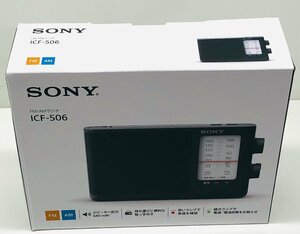 【未使用/保管品】SONY　ICF-506　FM/AMラジオ　スピーカー出力640mw 　100Ｖ　50/60Hｚ　箱/電源コード/取説　黒