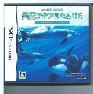 ☆DS こころがうるおう 美麗アクアリウムDS クジラ・イルカ・ペンギン