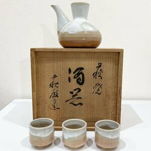 萩焼 萩殿窯 酒 徳利 お猪口 おちょこ 酒器セット 箱付き 美品！！